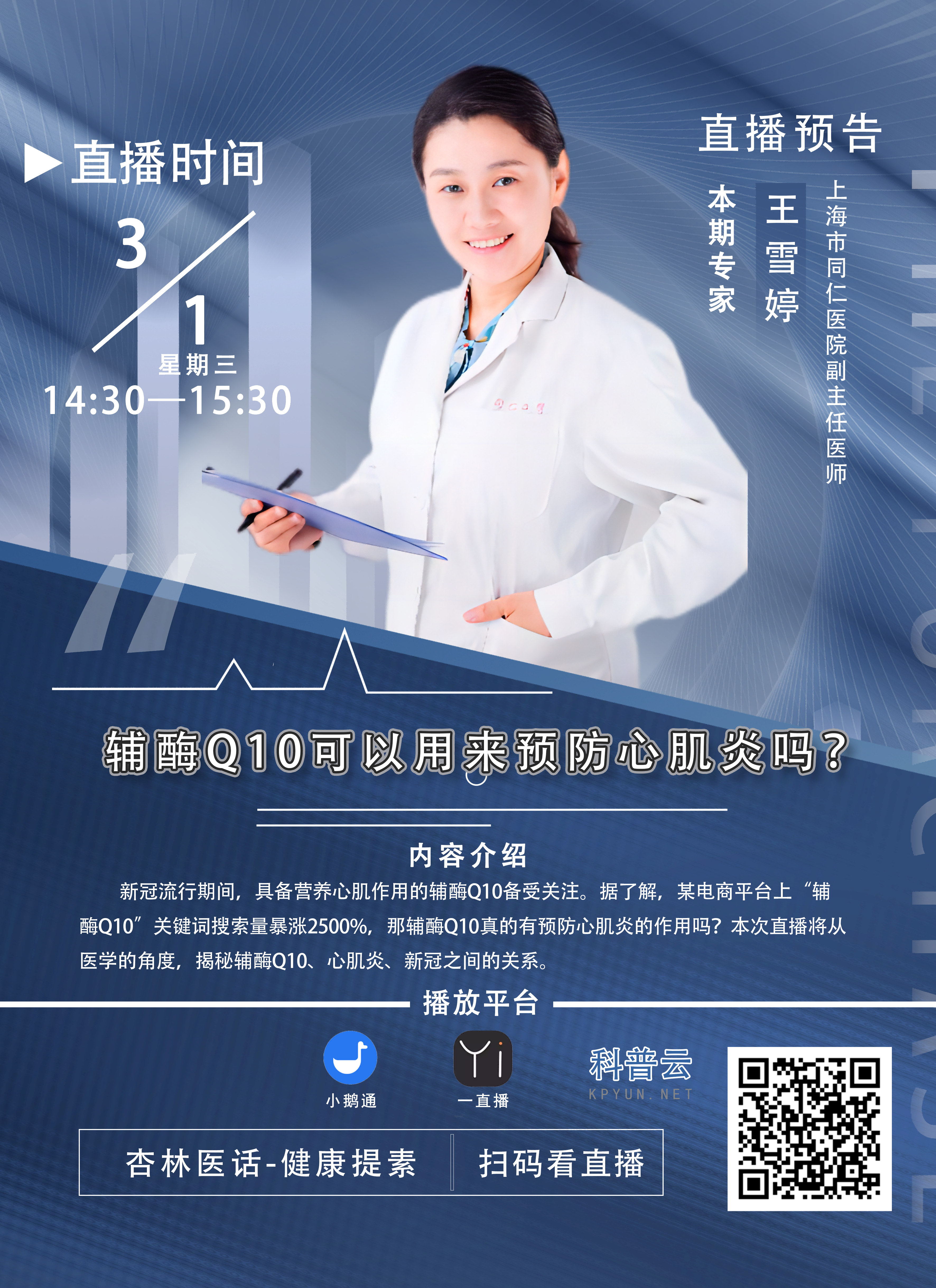 辅酶Q10可以用来预防心肌炎吗？