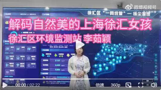2023年“我是生态环境讲解员”活动上海地区优秀讲解作品推荐——《解码自然美的上海徐汇女孩》