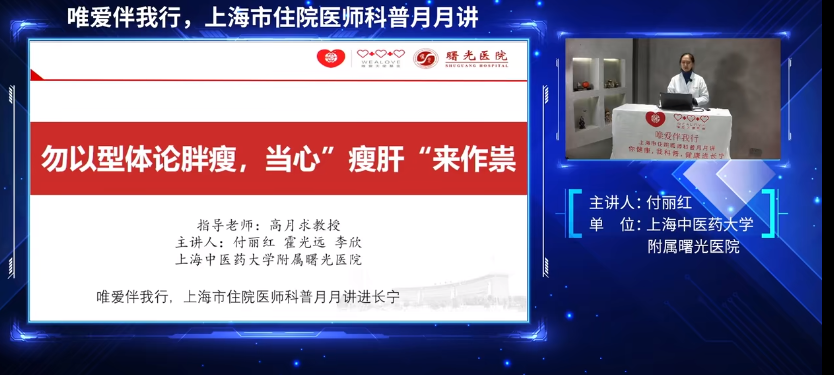 勿以型体论胖瘦，当心“瘦肝”来作祟