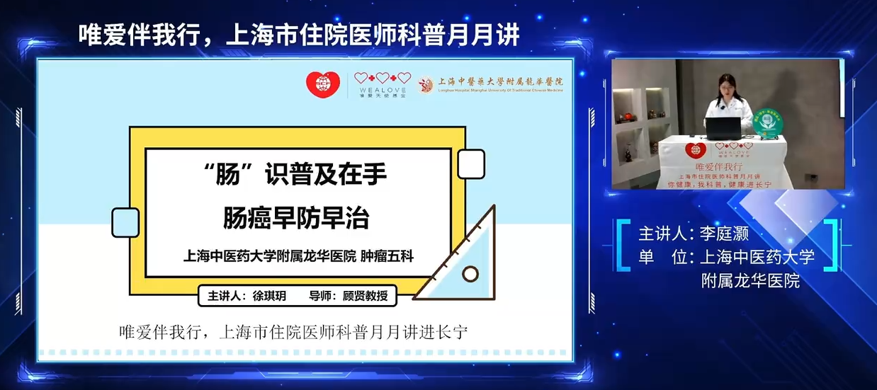 “肠”识普及在手 肠癌早防早治