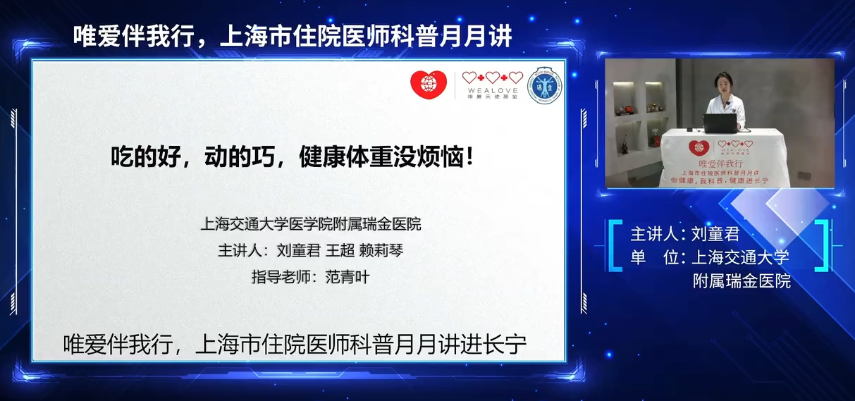 吃的好，动的巧，健康体重没烦恼！