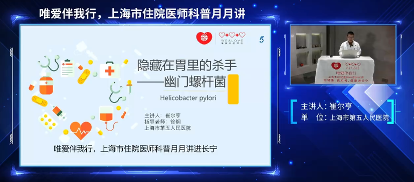 隐藏在胃里的杀手——幽门螺杆菌