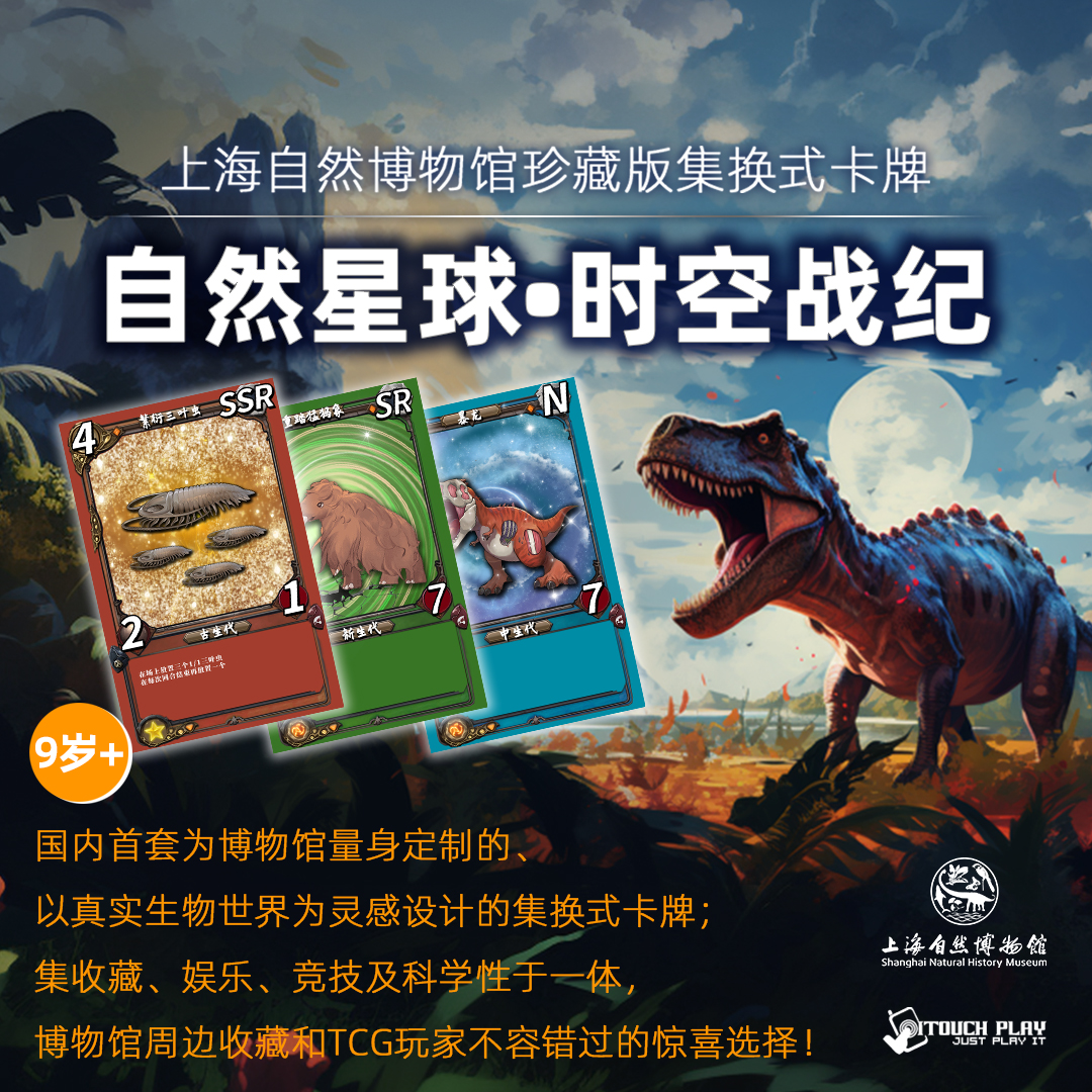 收集珍稀科普卡牌，开启恐龙世界冒险，成为超时空战神大师！