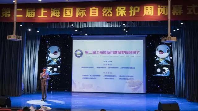 2016年第二届上海国际自然保护周圆满落幕！