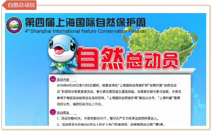 【自然总动员|生态申城】点一点，学一学，沪上热门动植物园门票带回家！