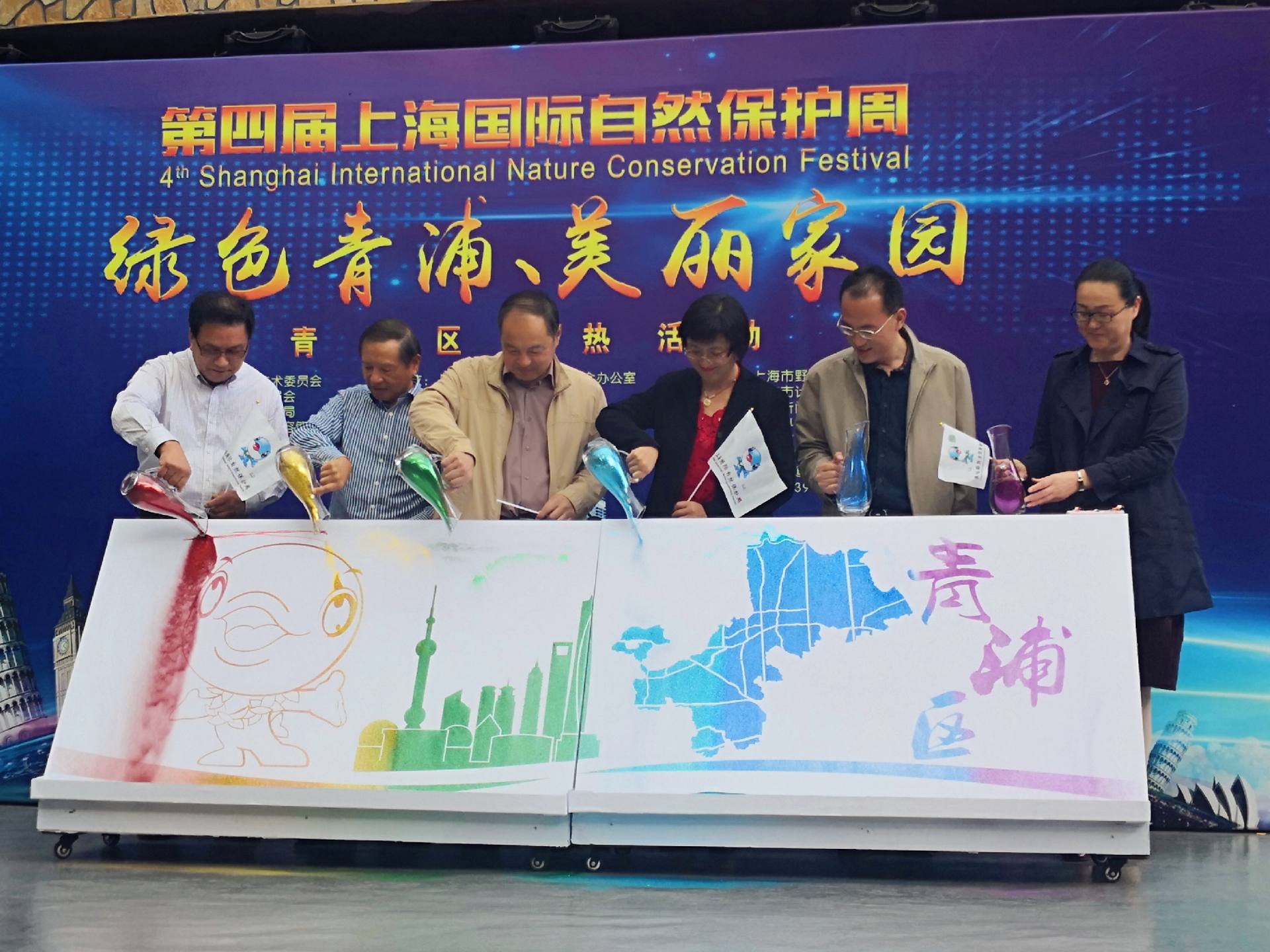 【绿色青浦、美丽家园】第四届自然周青浦区预热活动成功举办
