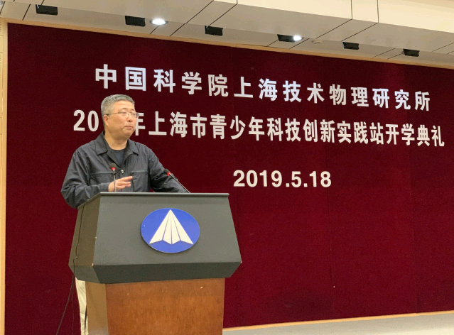上海技术物理研究所举行2019年上海市青少年科学创新实践工作站开学典礼