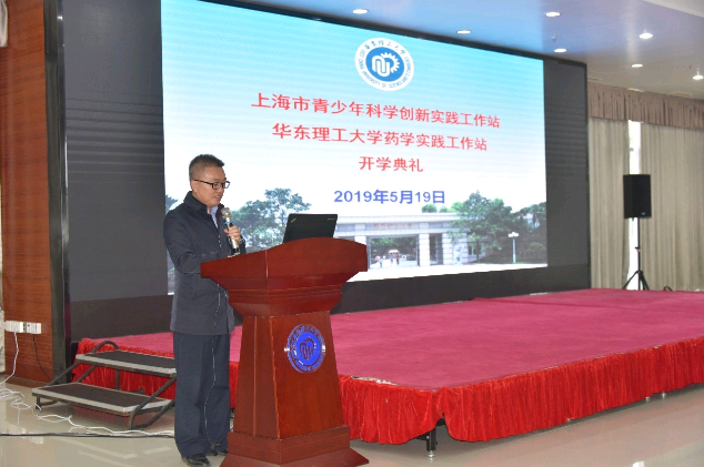 华东理工大学药学实践工作站开学典礼