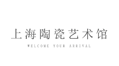 介绍陶瓷72道工序展区