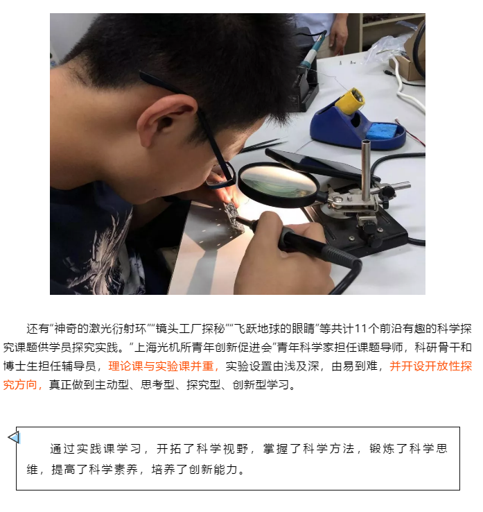 大手牵小手，中科院上海光机所物理学实践工作站“青年科学家”带领“小鲜肉科学家”探索有趣的光学课题～