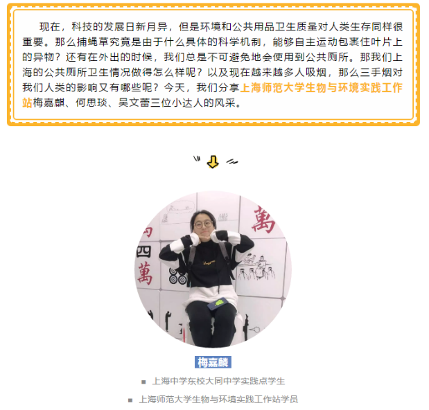 三手烟对人类有什么影响、公共厕所卫生的情况如何？跟着这几位科创小达人一起去看看~