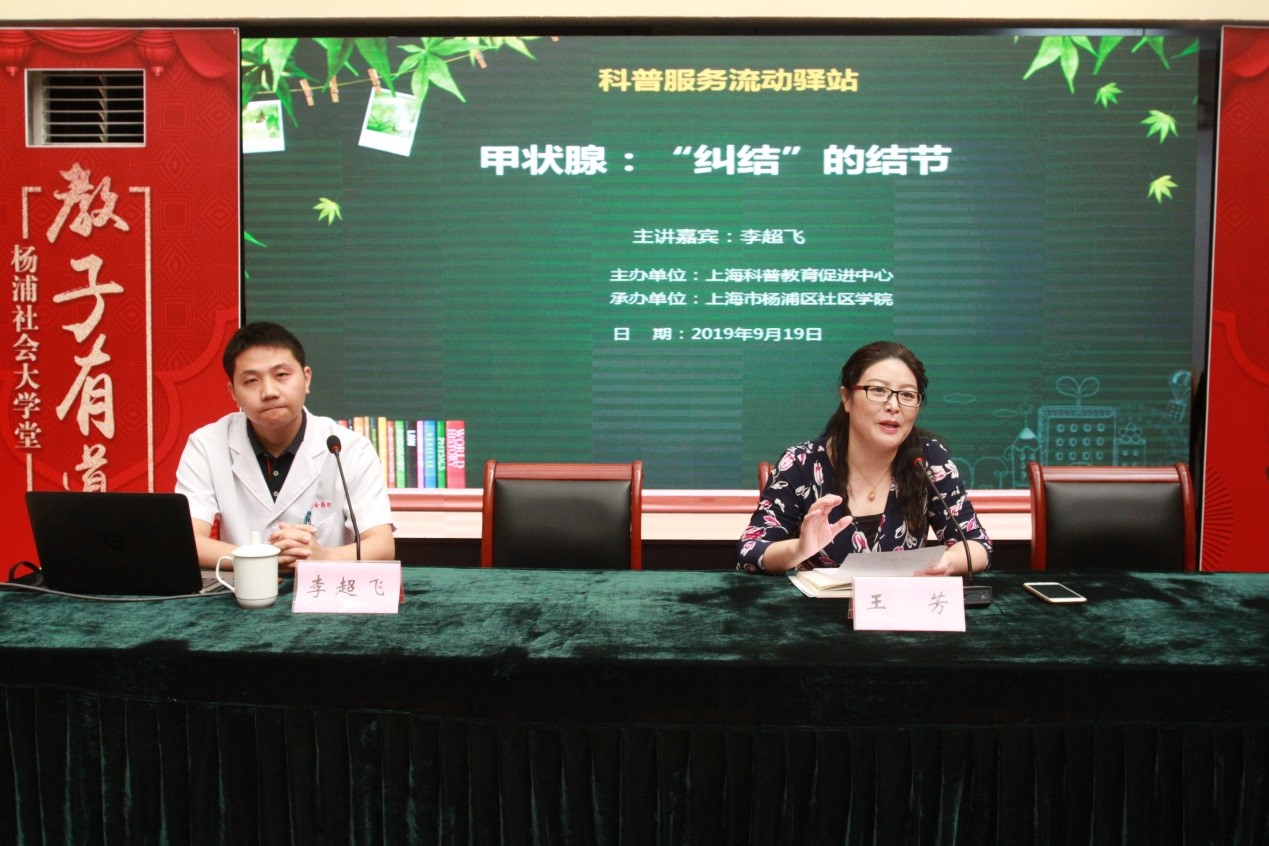 【科普服务流动驿站】甲状腺：“纠结”的结节——杨浦站