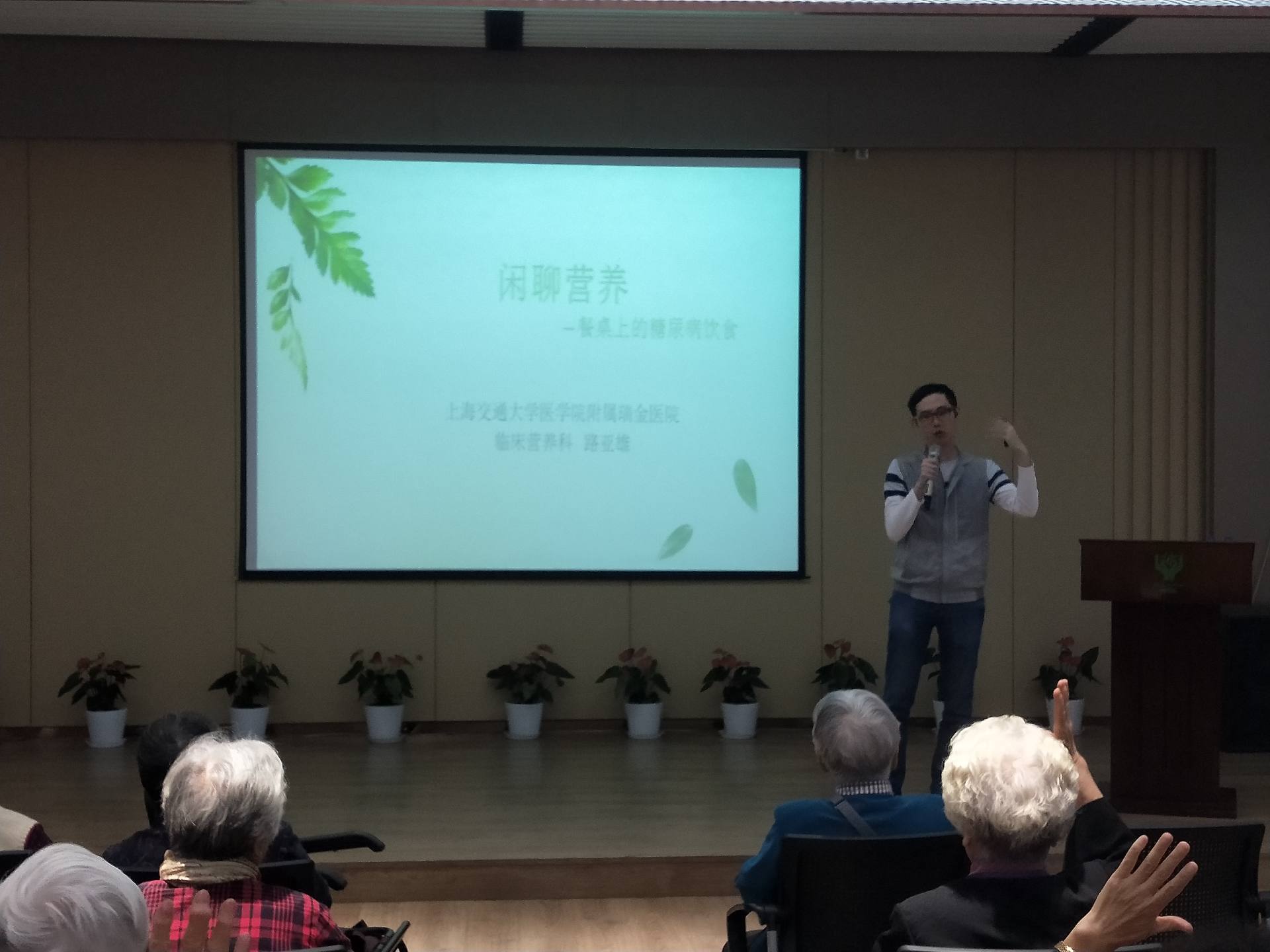 【科普服务流动驿站|金山站】 餐桌上的糖尿病饮食 科普讲座进社区