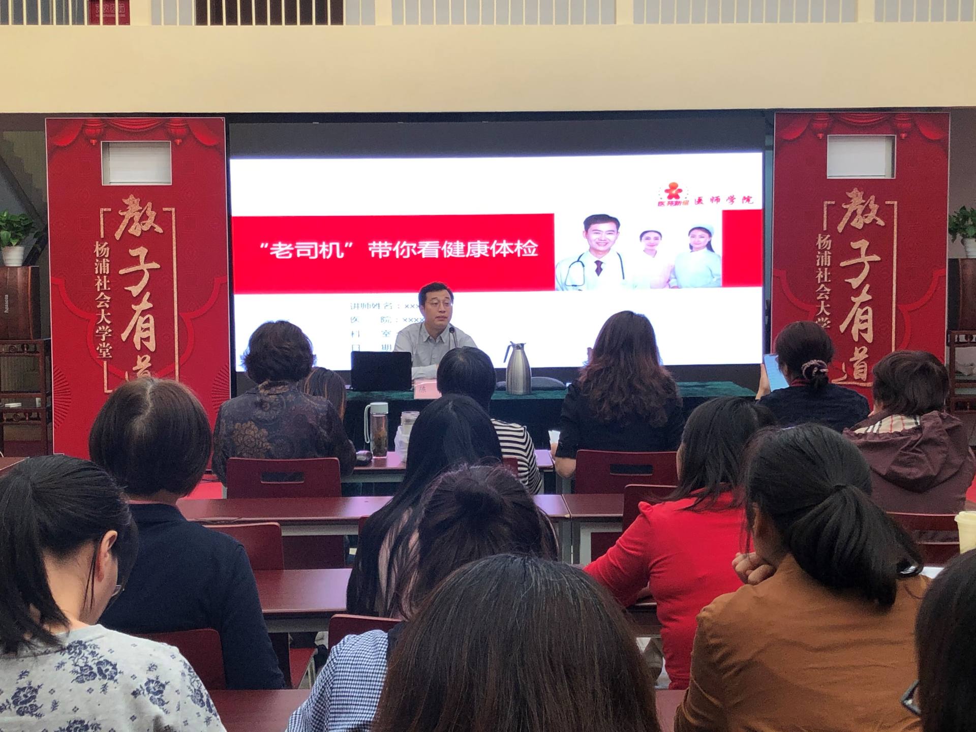 [科普服务流动驿站|杨浦站] “老司机”带你健康体检