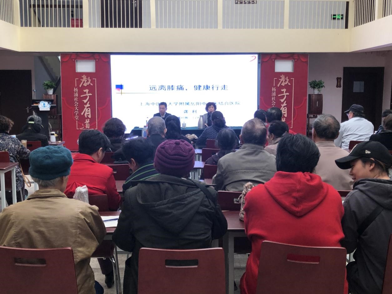 [科普服务流动驿站|杨浦站] 远离膝痛，健康行走