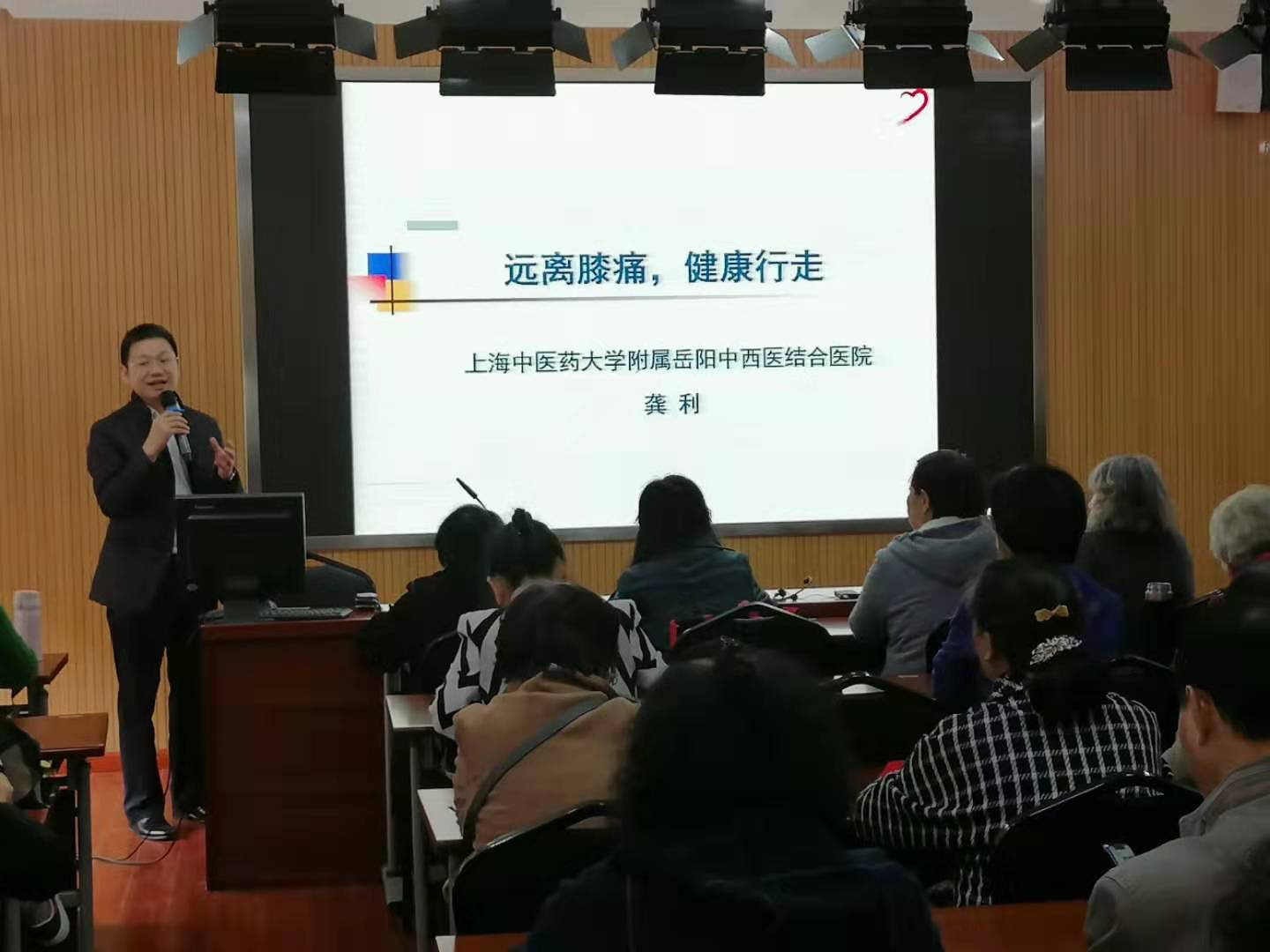 [科普服务流动驿站|浦东站] 《远离膝痛、健康行走》科普公益讲座
