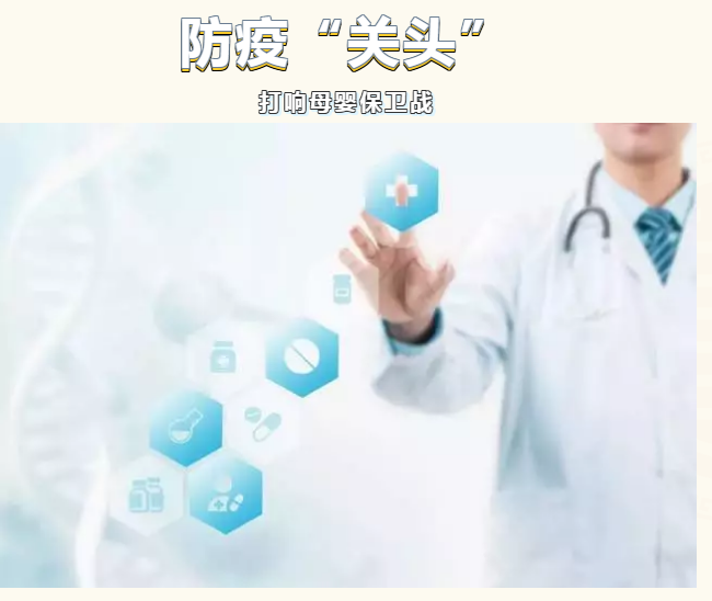 【自我防护】防疫关键期，准妈妈和产妇一定要看看!