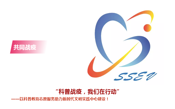 上海科普教志愿服务总队青浦分队志愿者助力“战疫”第一线