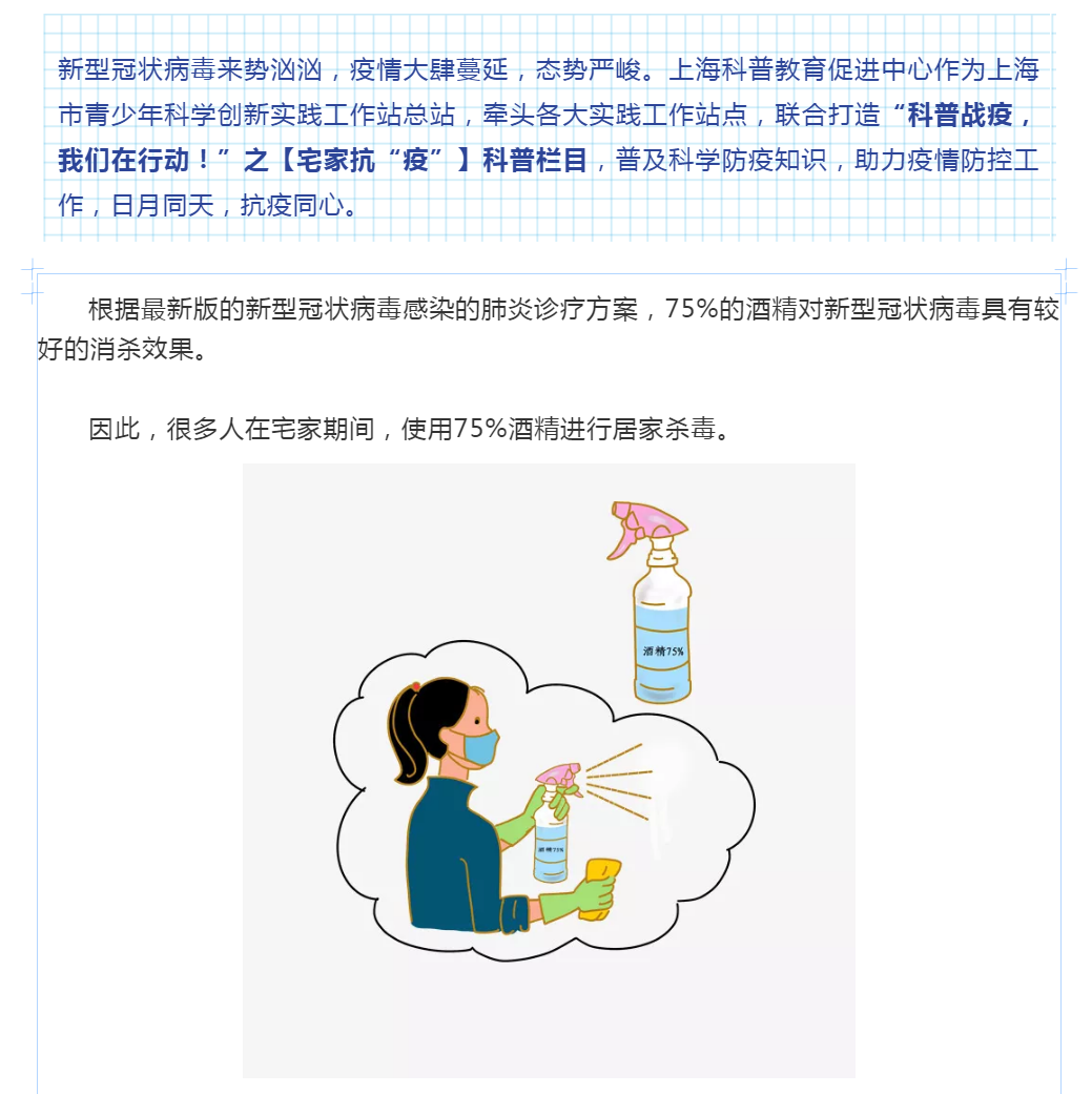 【宅家抗“疫”】消毒用酒精，学会正确使用很重要！