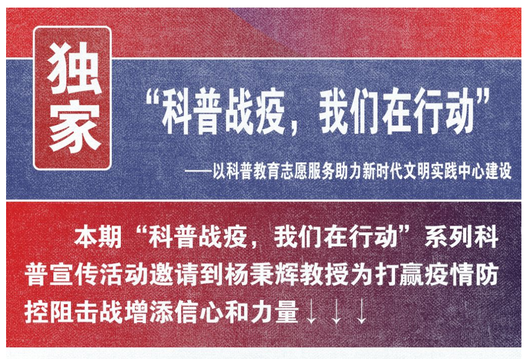 杨秉辉教授原创好文：一次次战“疫”人类在不断战胜传染病（下）
