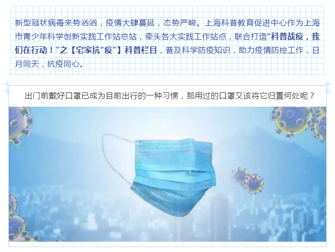 【宅家抗“疫”】用过的口罩如何处理，看这里！！！