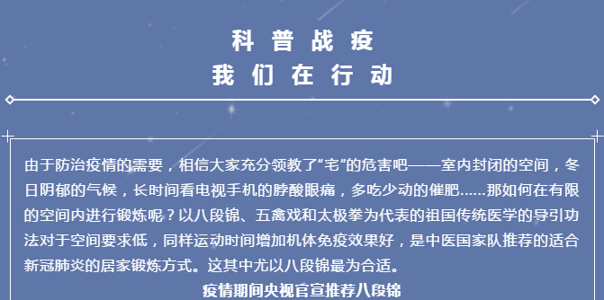 【自我防护】疫情“宅”时代如何养生：医养结合八段锦