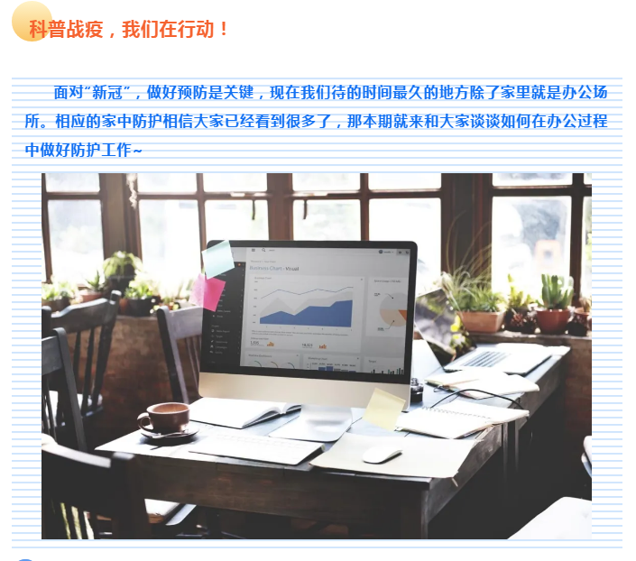 【自我防护】办公中的我们如何做好防护工作?