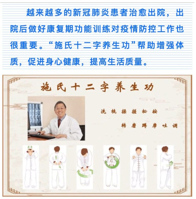 【自我防护】疫情期间，增强体质，“施氏十二字养生功”来帮忙！
