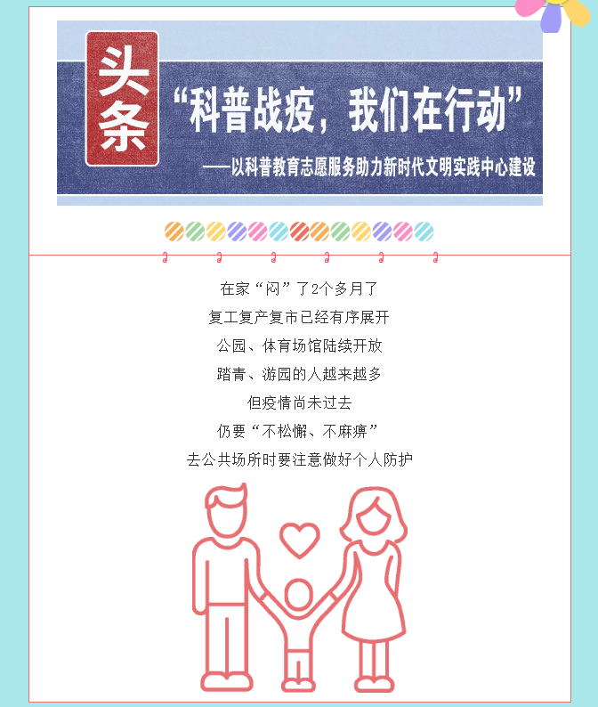 【自我防护】疫情期间！踏青游园，如何“不误防疫不负春”？
