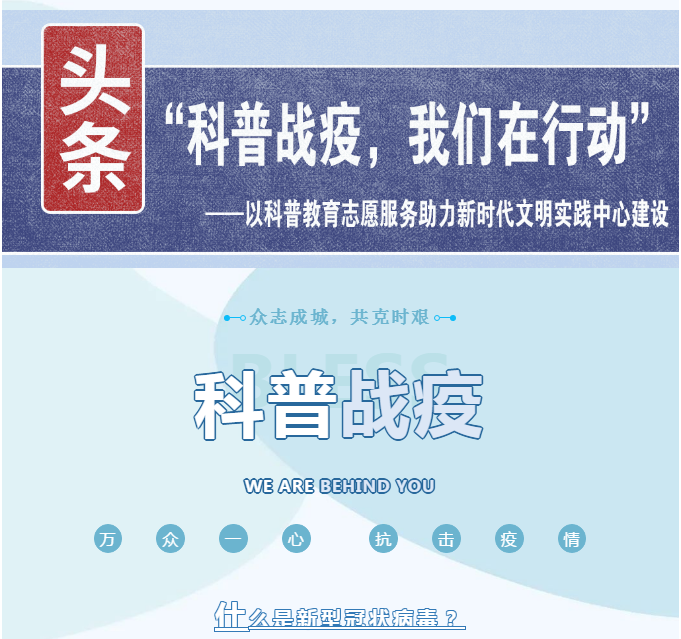 【自我防护】防控新冠肺炎，家长必读知识（第一期）