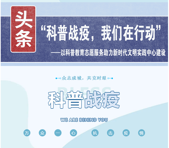 【自我防护】防控新冠肺炎，家长必读知识（第三期）