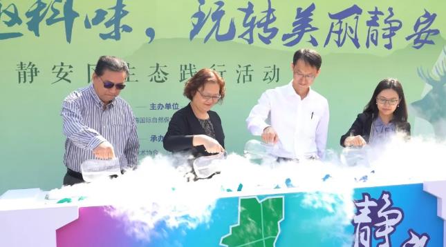 “探寻野趣科味、玩转美丽静安” 生态践行活动成功举办！