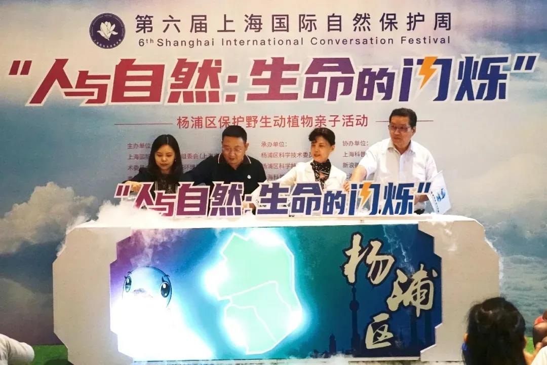 第六届自然周“人与自然：生命的闪烁”杨浦区亲子活动“人气大比拼”获奖名单出炉啦！