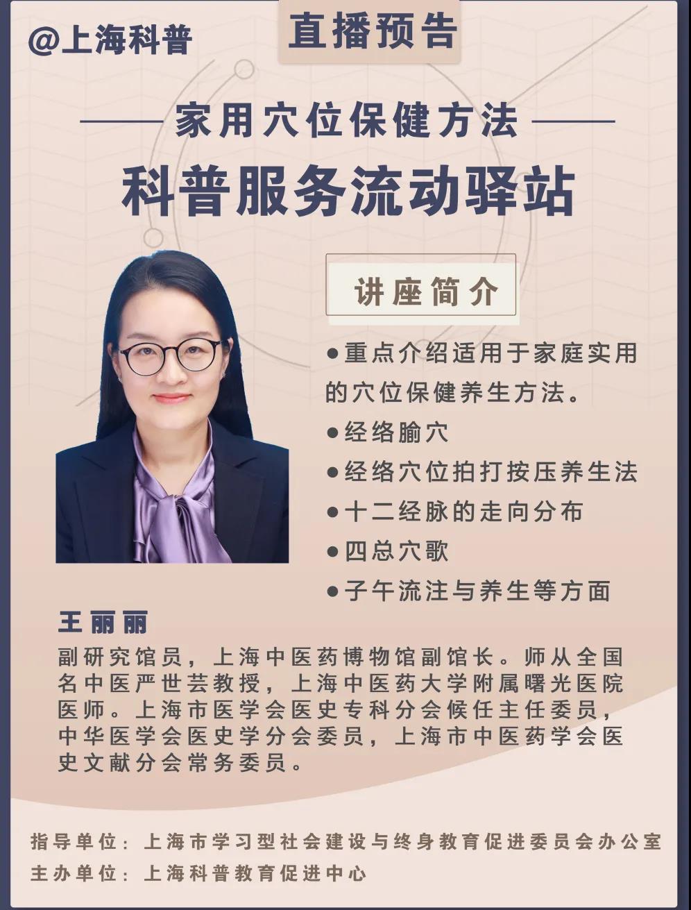 科普服务流动驿站-家用穴位保健方法