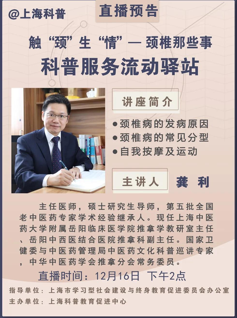 【直播预告】科普服务流动驿站-触“颈”生“情”— 颈椎那些事