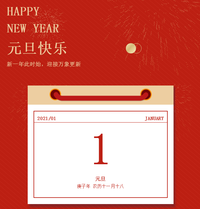除了“逛吃逛吃”，你的元旦还有哪些选择？