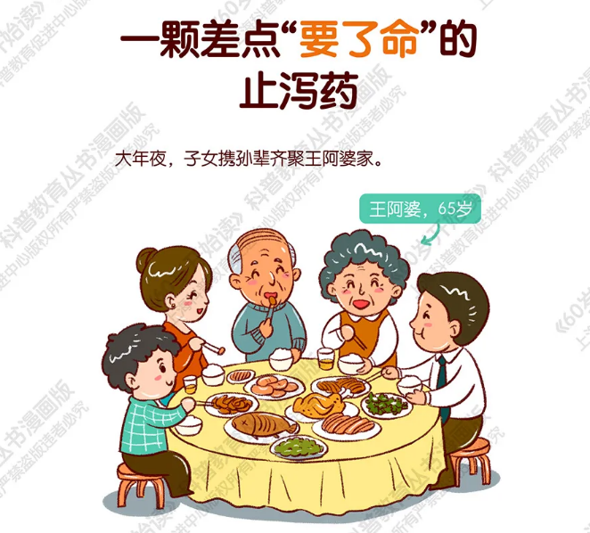 【60岁开始读漫画版】一颗差点“要了命”的止泻药（第一期）