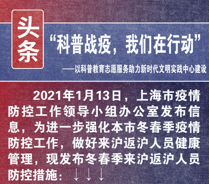 【时事聚焦】速看！本市公布冬春季来沪返沪人员8条防控措施↓↓↓