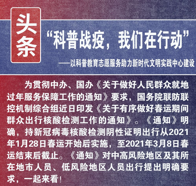【时事聚焦】2021春运今日启动！就地或回家过年请备好这几个码