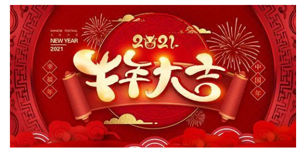 【大年初一】上海科普教育给您拜年了~