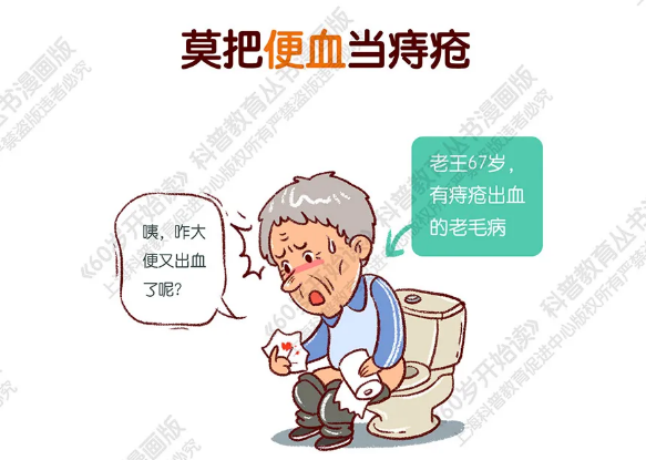 莫把便血当痔疮