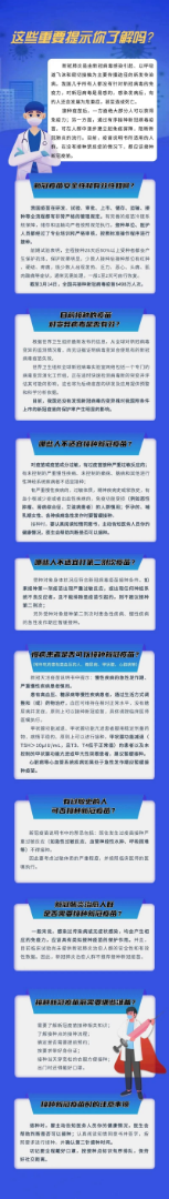 这些关于新冠疫苗接种的重要提示，你了解吗？