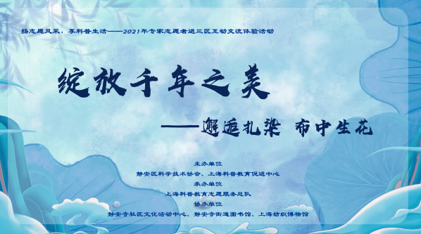 【科普活动】邂逅扎染，布中生花，一起感受传统染色技法的独特魅力