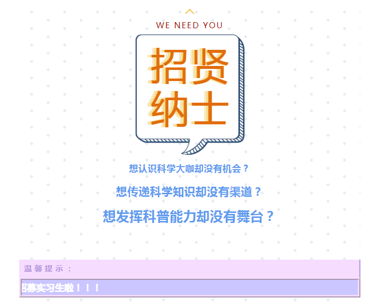 【实习生招募】下一个十年，我们一起创造！