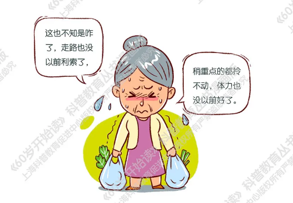 【60岁开始读漫画版】防治少肌症，不光是补蛋白