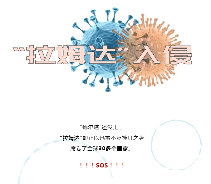 变异病毒“拉姆达”来势汹汹席卷30多个国家，普通医用口罩能否有效防护？