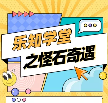“享奇石盛宴，夺天地之工”，用奇石篆刻出专属于自己的印章~