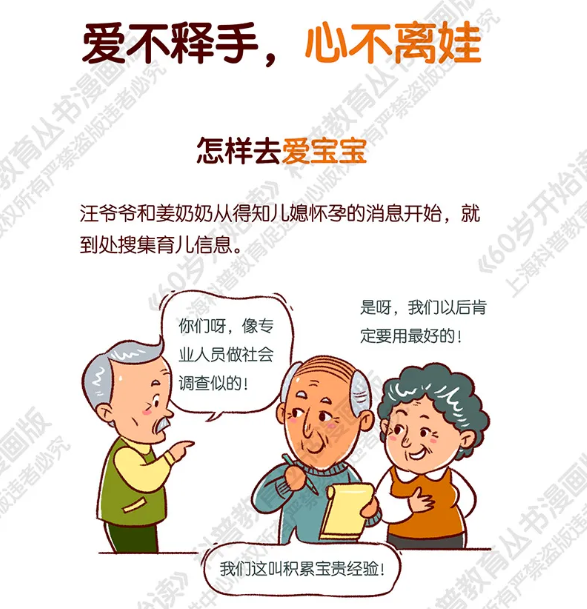 【60岁开始读漫画版】爱不释手，心不离娃