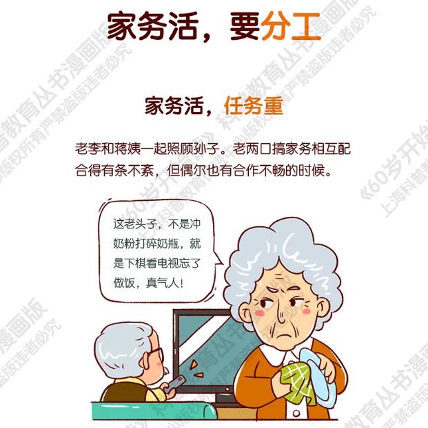 【60岁开始读漫画版】家务活，要分工！