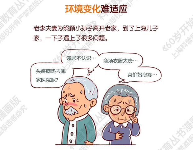 【60岁开始读漫画版】子女家，要适应~